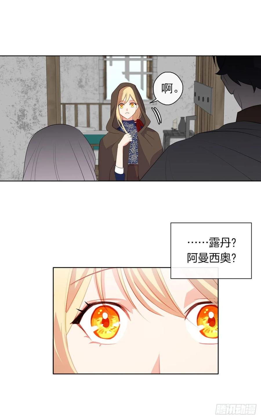 皇帝的伴侣韩漫全集-35.我要履行我的使命无删减无遮挡章节图片 