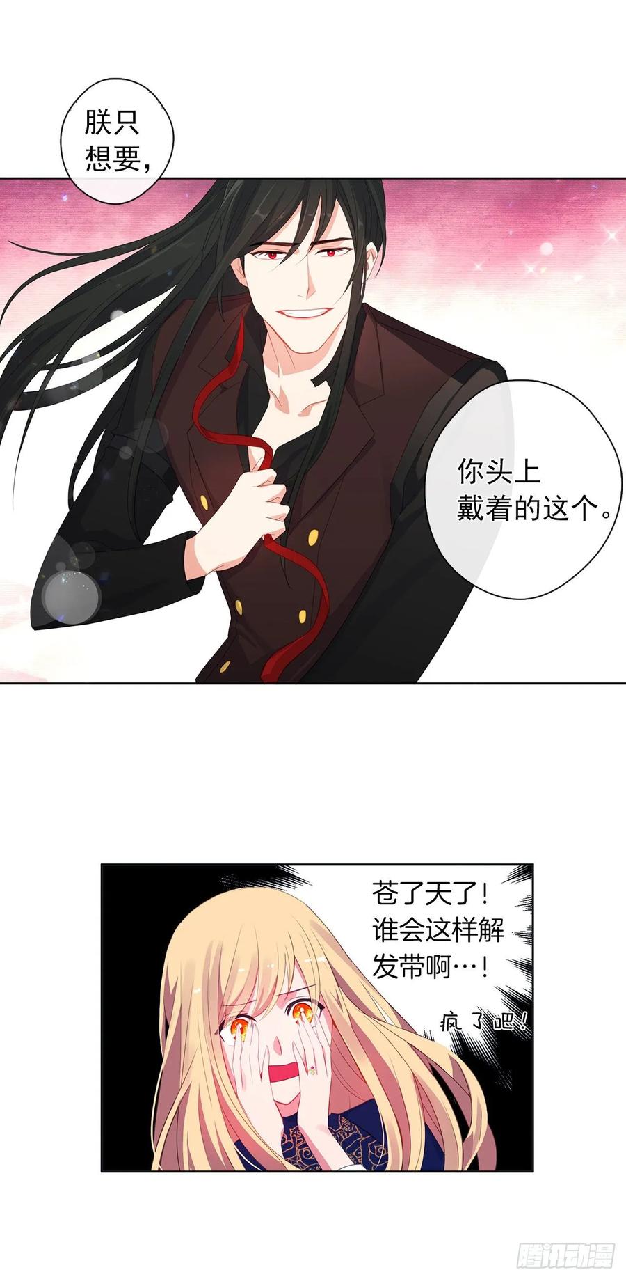 皇帝的伴侣韩漫全集-37.真相开启无删减无遮挡章节图片 
