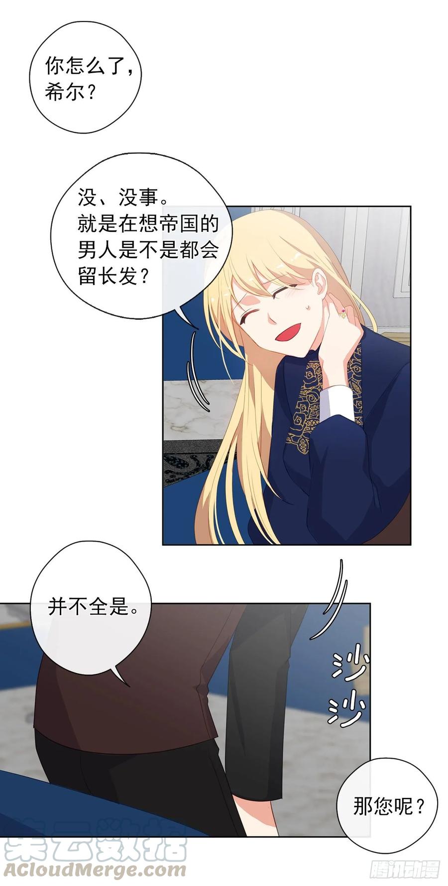 皇帝的伴侣韩漫全集-37.真相开启无删减无遮挡章节图片 