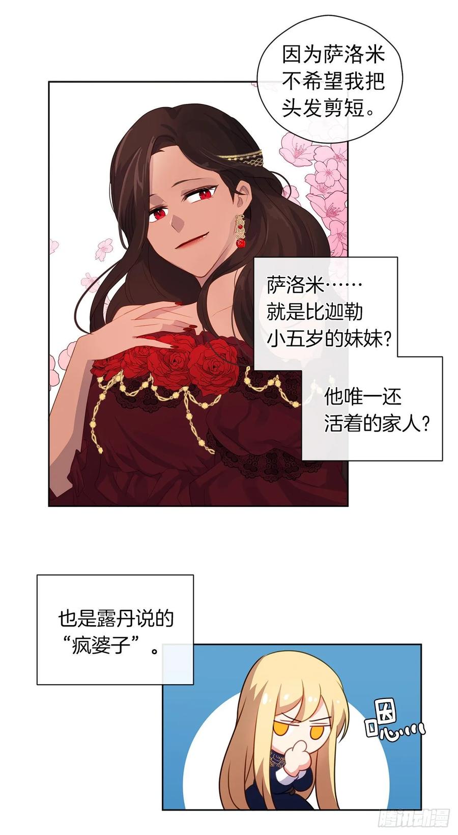 皇帝的伴侣韩漫全集-37.真相开启无删减无遮挡章节图片 