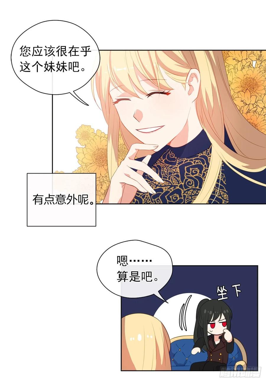 皇帝的伴侣韩漫全集-37.真相开启无删减无遮挡章节图片 