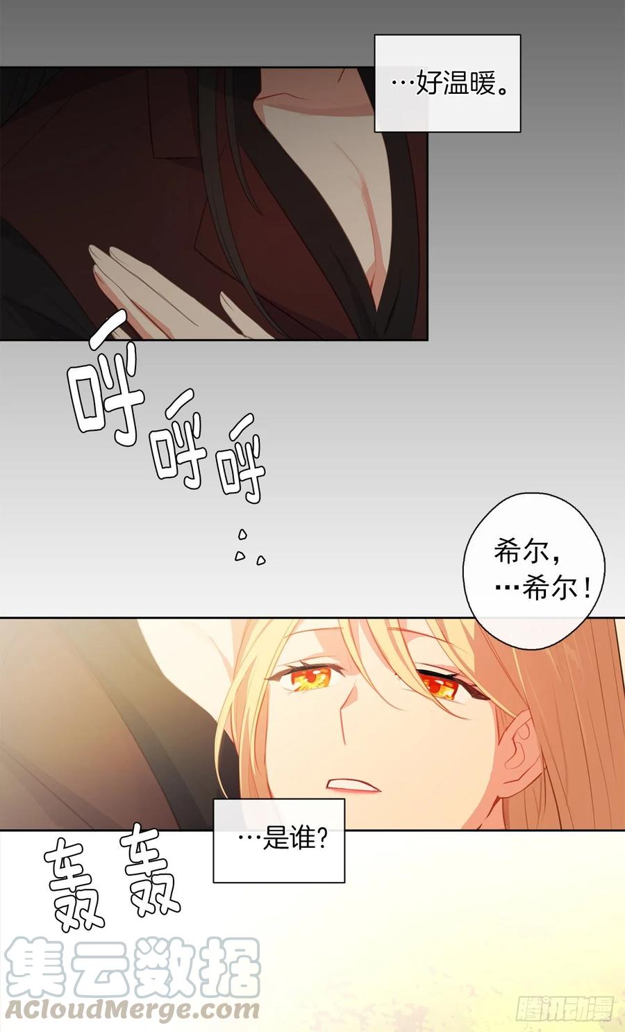 皇帝的伴侣韩漫全集-37.真相开启无删减无遮挡章节图片 