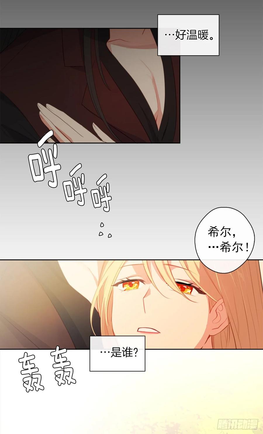 皇帝的伴侣韩漫全集-38.怎么能拿圣下当诱饵？无删减无遮挡章节图片 