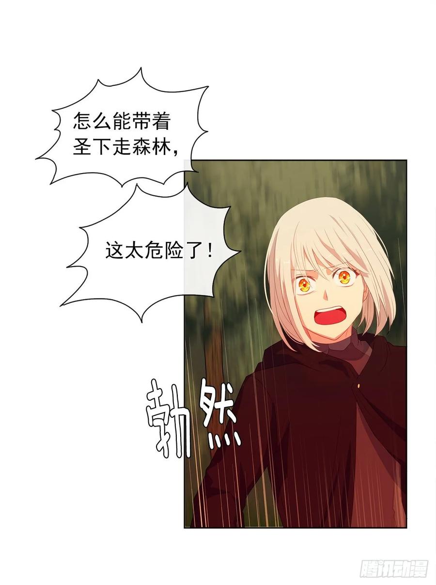 皇帝的伴侣韩漫全集-38.怎么能拿圣下当诱饵？无删减无遮挡章节图片 