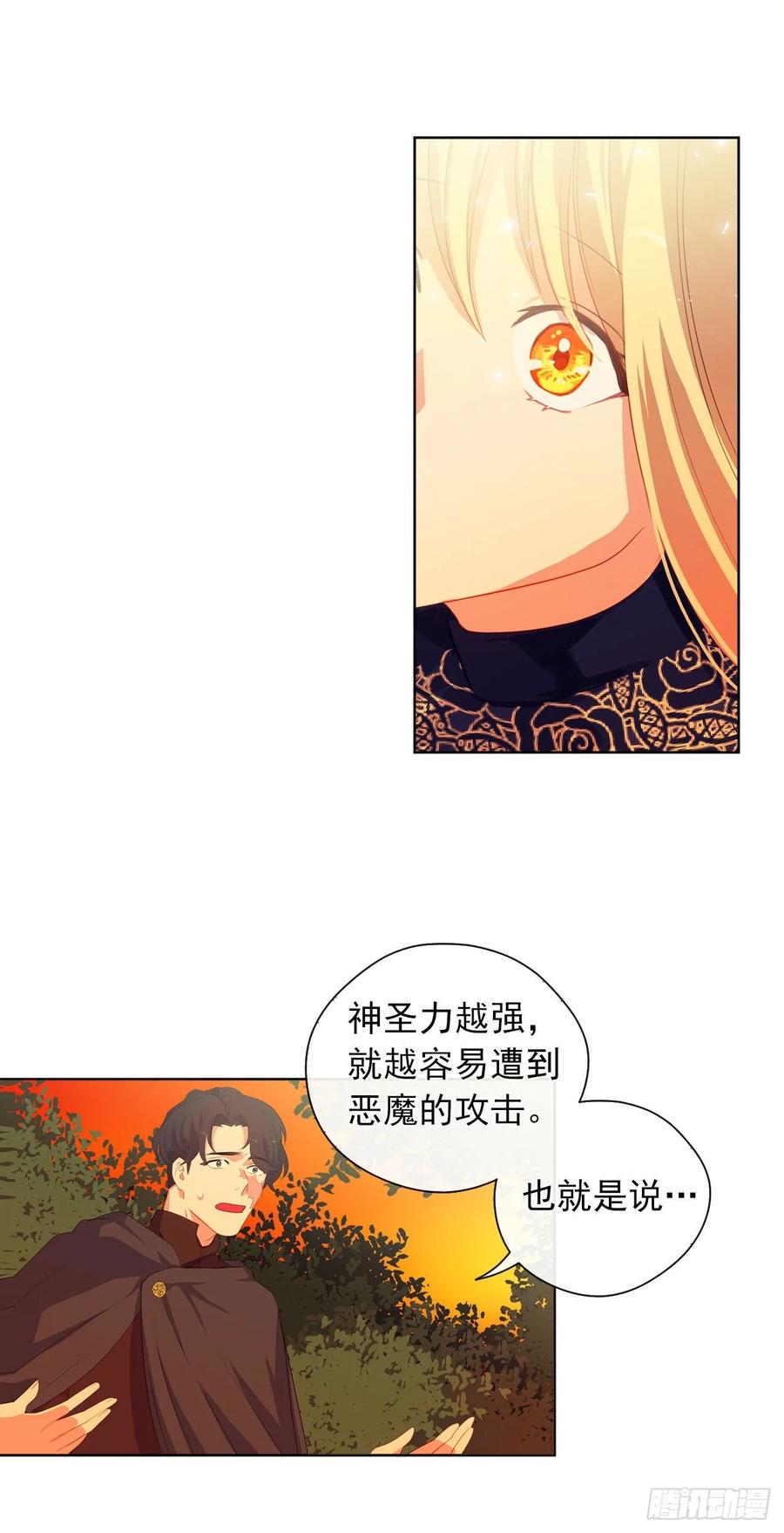 皇帝的伴侣韩漫全集-38.怎么能拿圣下当诱饵？无删减无遮挡章节图片 