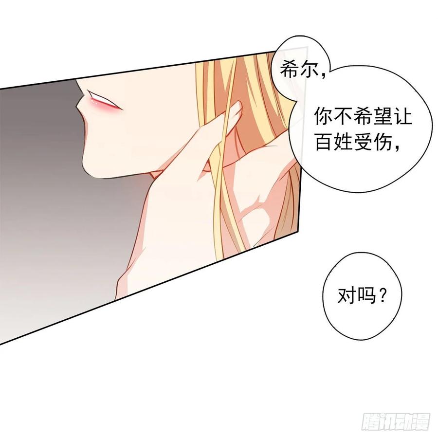 皇帝的伴侣韩漫全集-38.怎么能拿圣下当诱饵？无删减无遮挡章节图片 