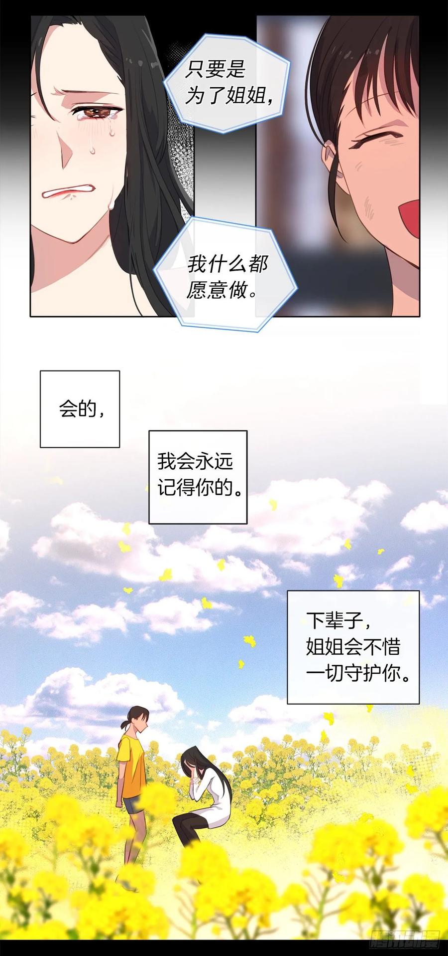 皇帝的伴侣韩漫全集-38.怎么能拿圣下当诱饵？无删减无遮挡章节图片 