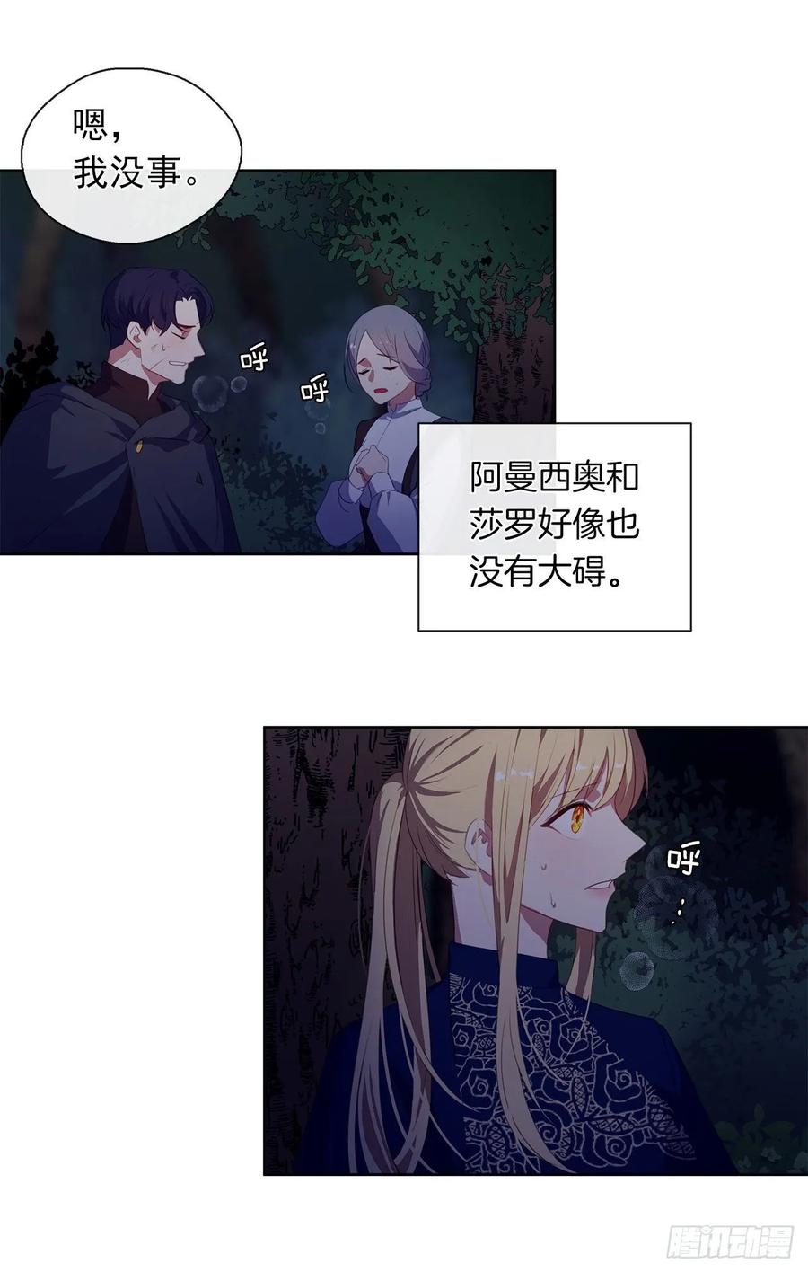 皇帝的伴侣韩漫全集-39.被怪物重重包围无删减无遮挡章节图片 