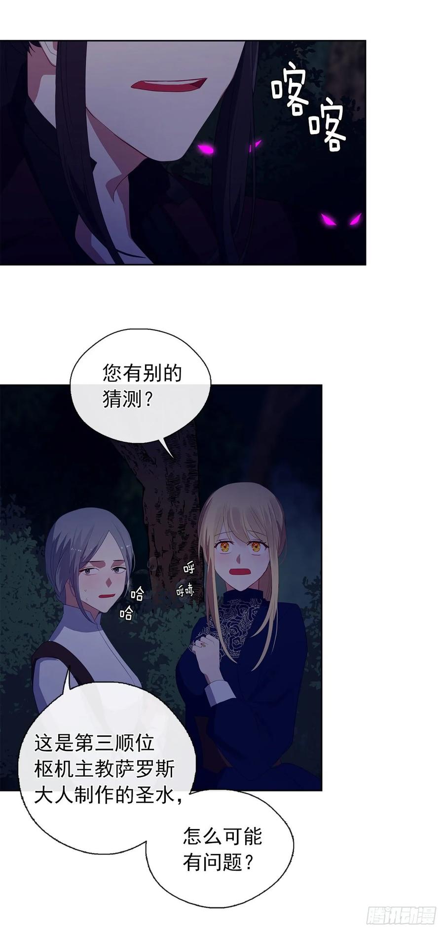 皇帝的伴侣韩漫全集-39.被怪物重重包围无删减无遮挡章节图片 