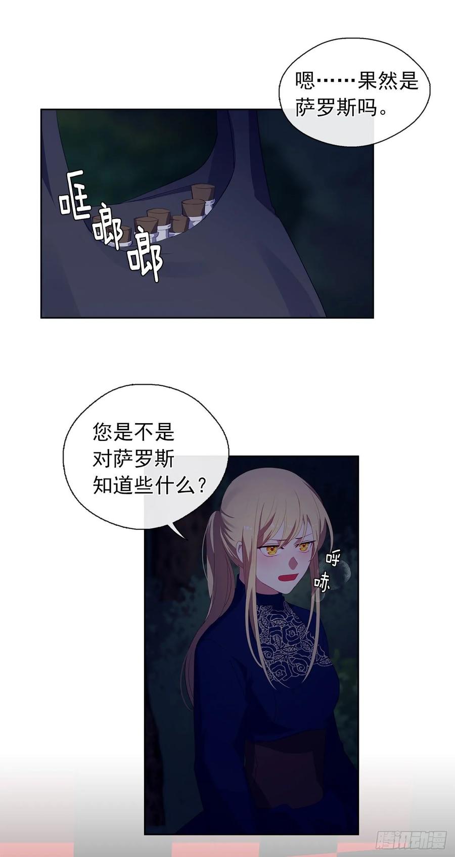 皇帝的伴侣韩漫全集-39.被怪物重重包围无删减无遮挡章节图片 