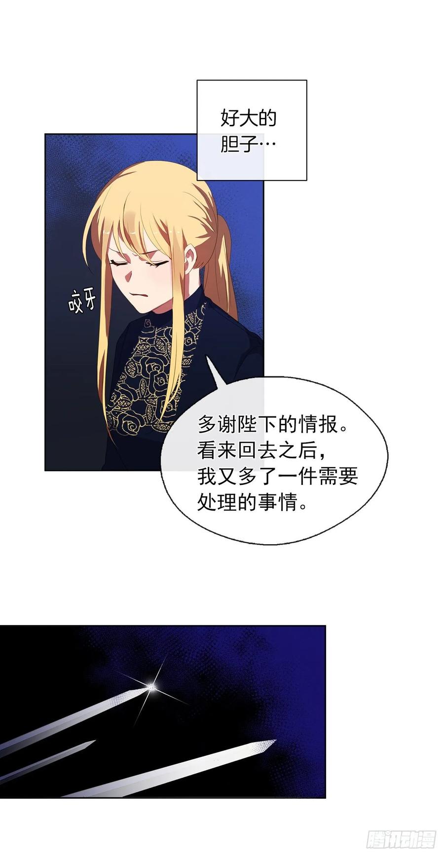 皇帝的伴侣韩漫全集-39.被怪物重重包围无删减无遮挡章节图片 