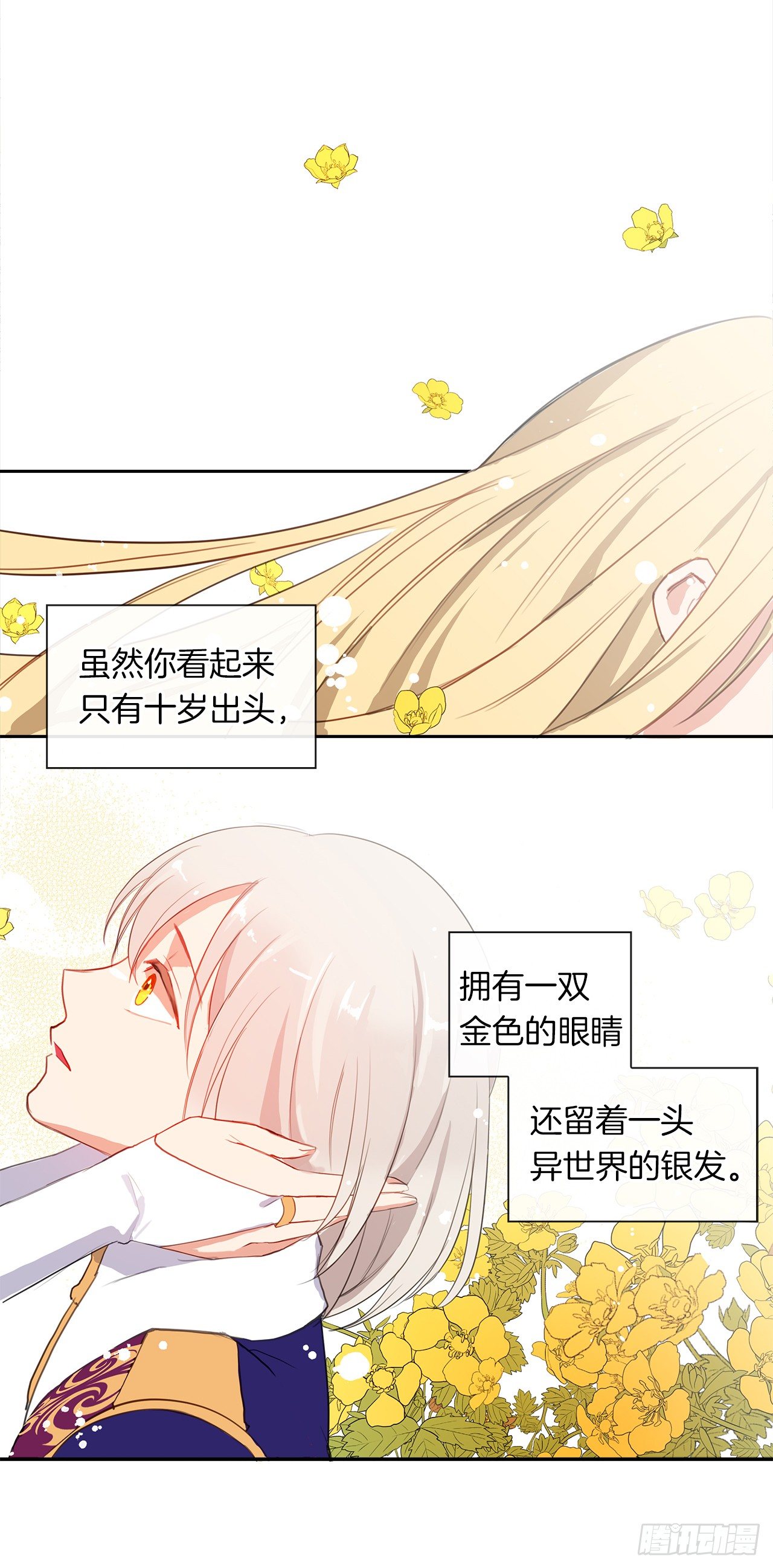 皇帝的伴侣韩漫全集-4.这一世换我来护你无删减无遮挡章节图片 
