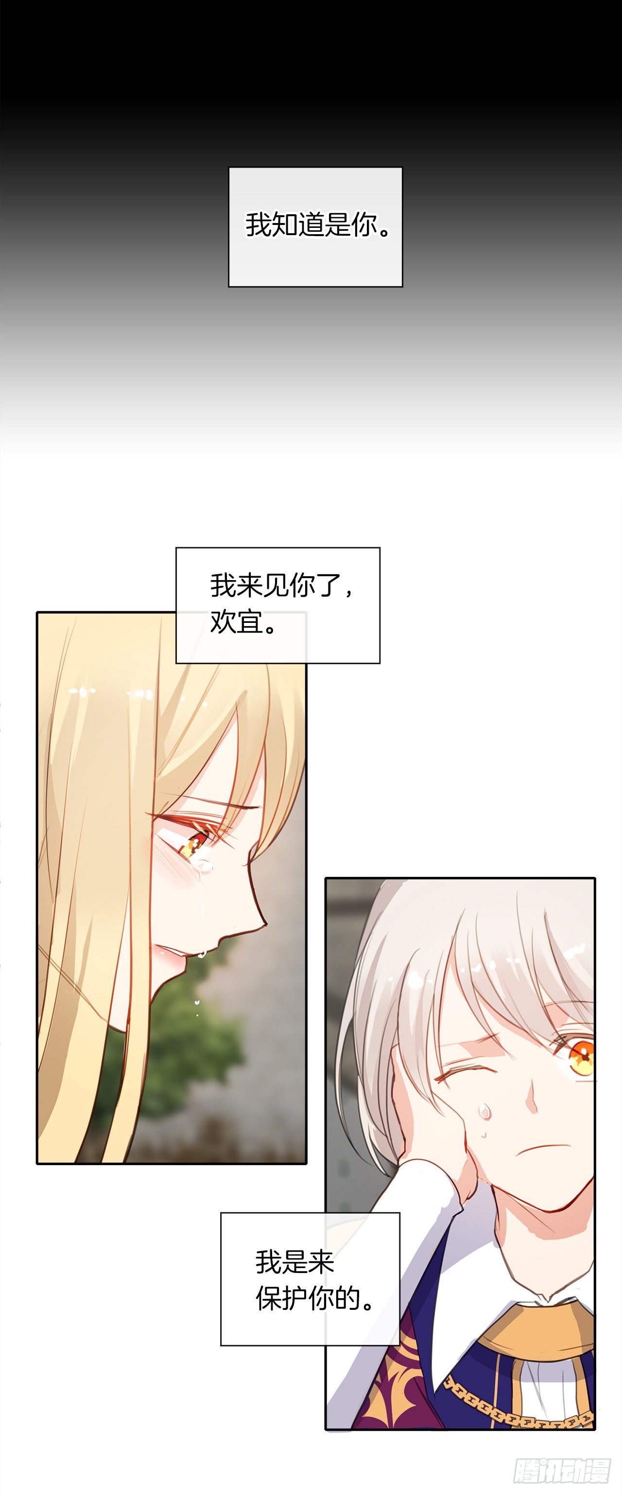 皇帝的伴侣韩漫全集-4.这一世换我来护你无删减无遮挡章节图片 