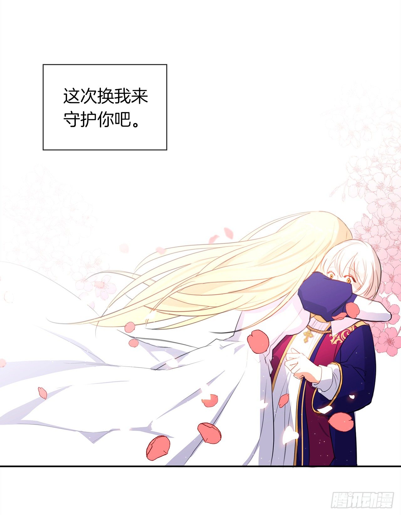 皇帝的伴侣韩漫全集-4.这一世换我来护你无删减无遮挡章节图片 