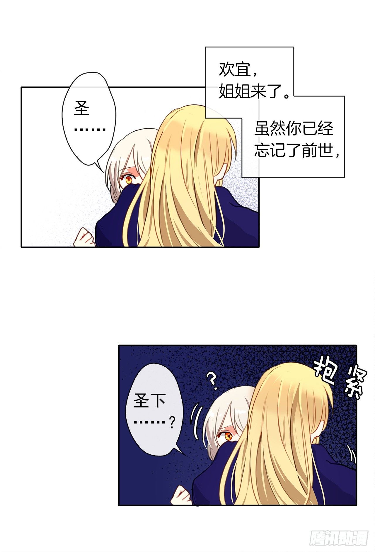 皇帝的伴侣韩漫全集-4.这一世换我来护你无删减无遮挡章节图片 