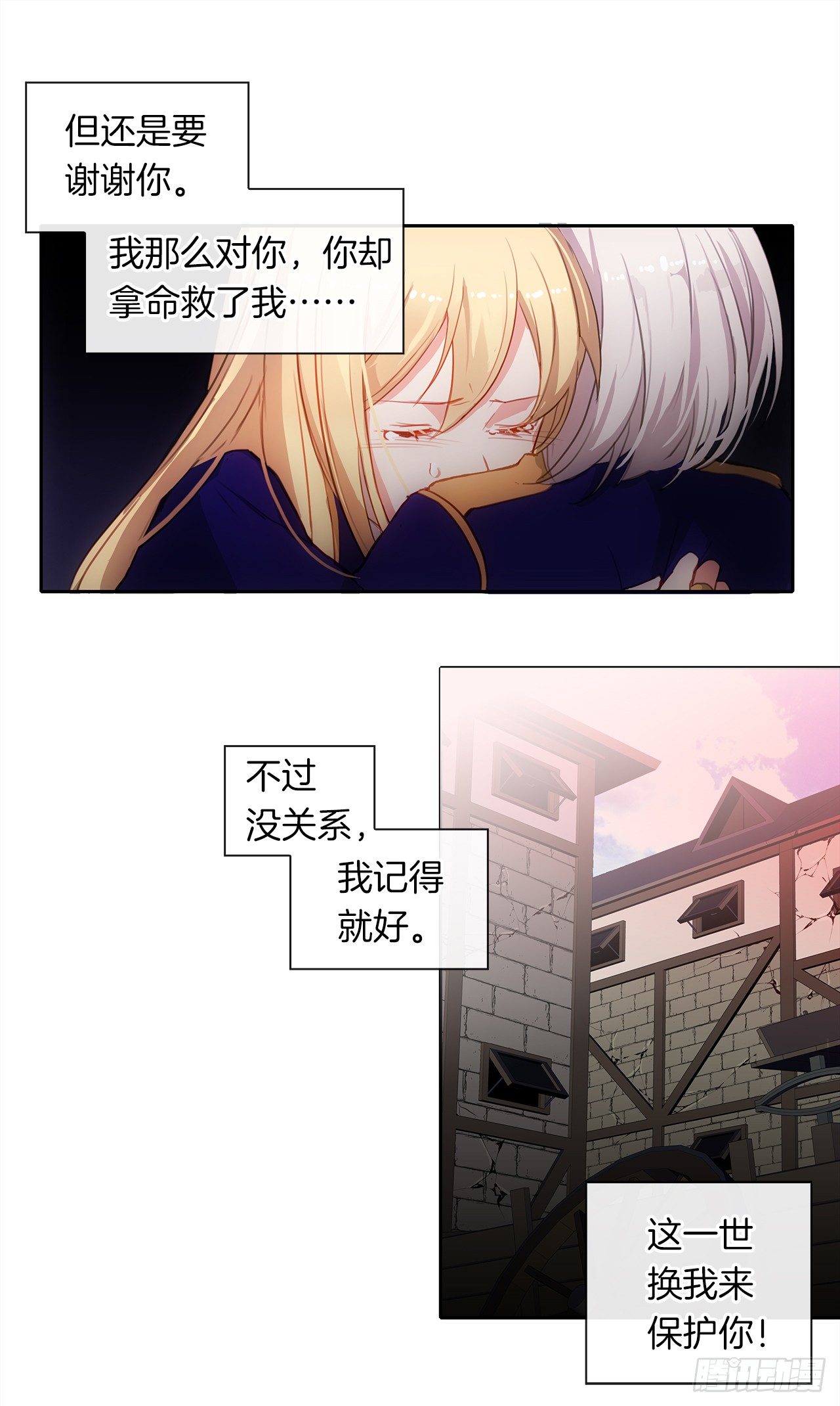 皇帝的伴侣韩漫全集-4.这一世换我来护你无删减无遮挡章节图片 