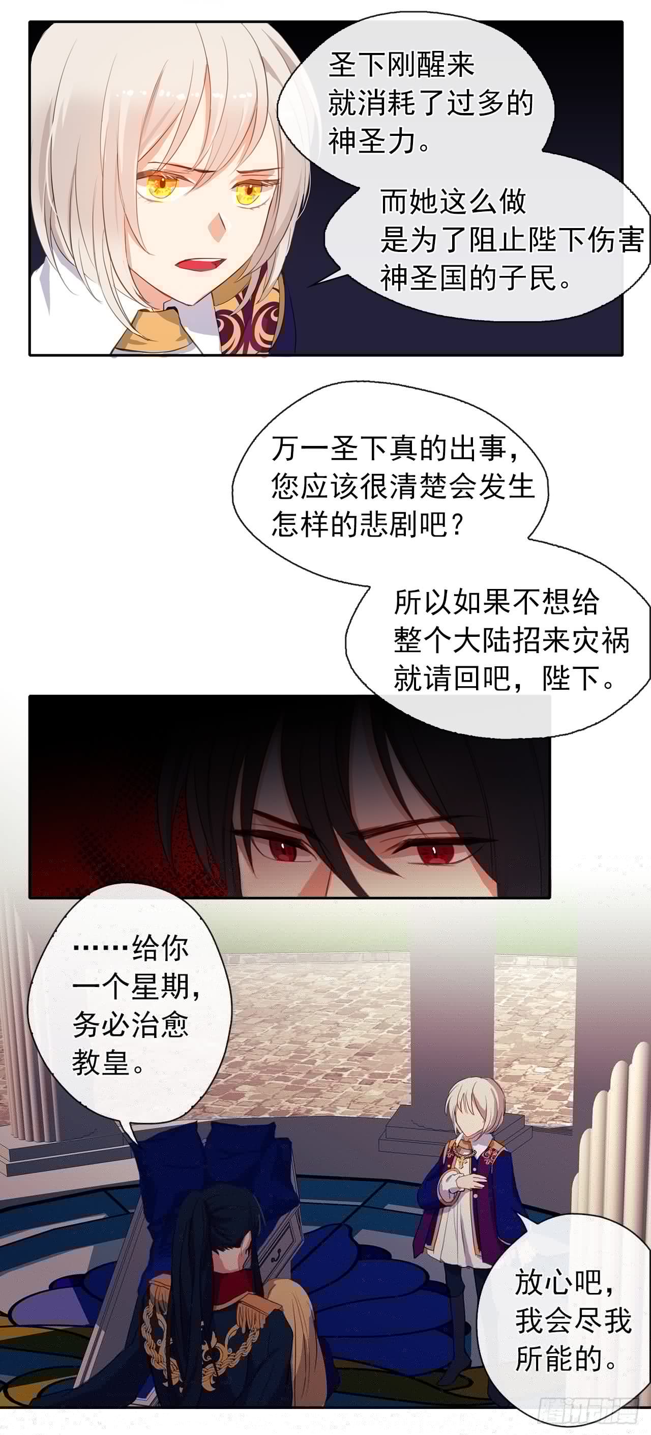 皇帝的伴侣韩漫全集-4.这一世换我来护你无删减无遮挡章节图片 