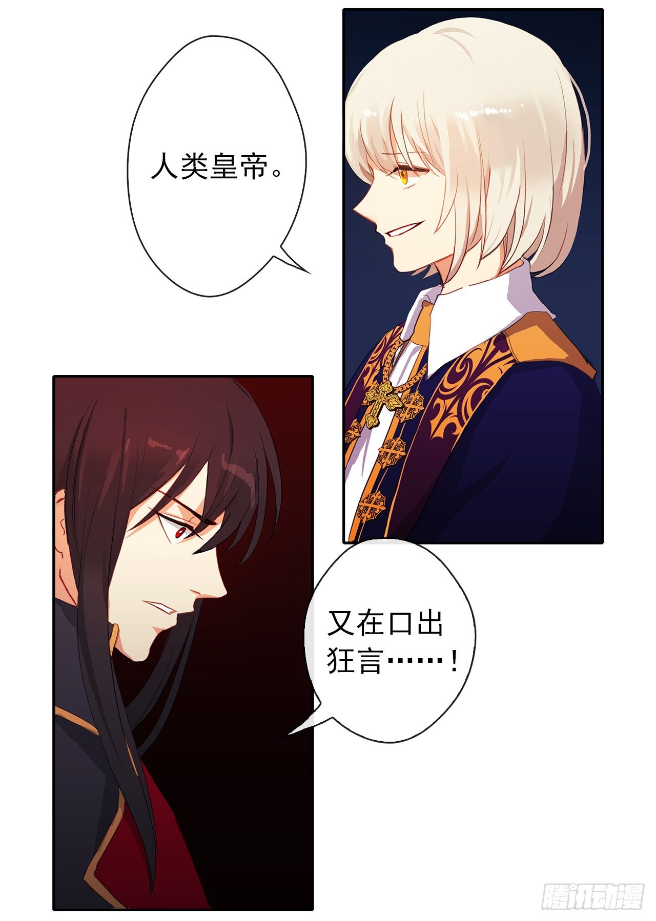 皇帝的伴侣韩漫全集-4.这一世换我来护你无删减无遮挡章节图片 