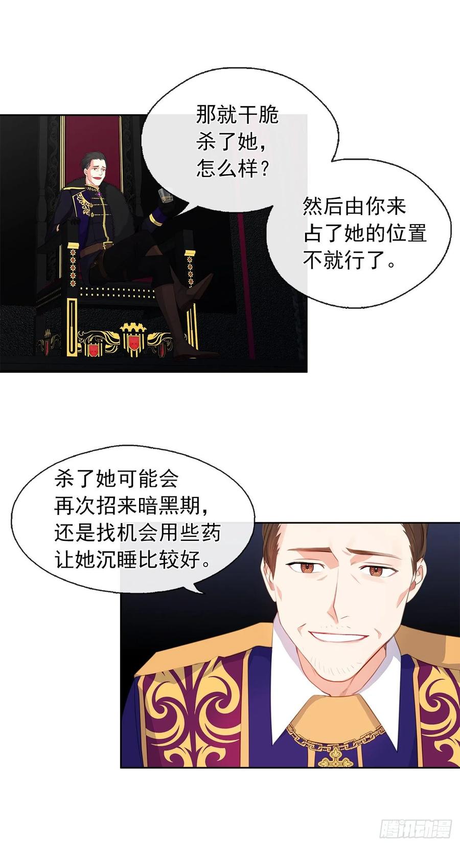 皇帝的伴侣韩漫全集-40.杀掉她不如让她沉睡无删减无遮挡章节图片 