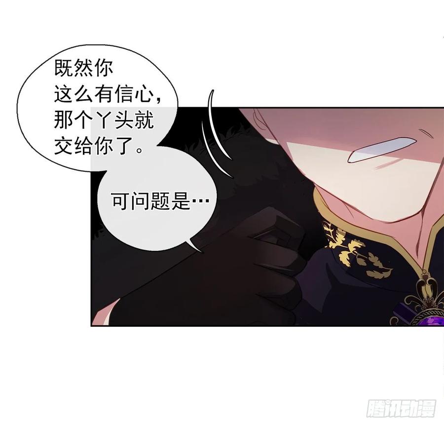 皇帝的伴侣韩漫全集-40.杀掉她不如让她沉睡无删减无遮挡章节图片 