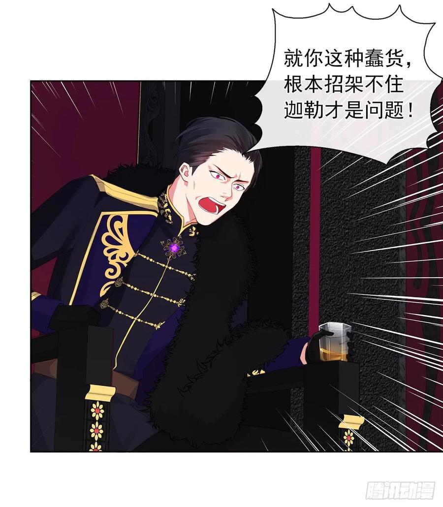皇帝的伴侣韩漫全集-40.杀掉她不如让她沉睡无删减无遮挡章节图片 