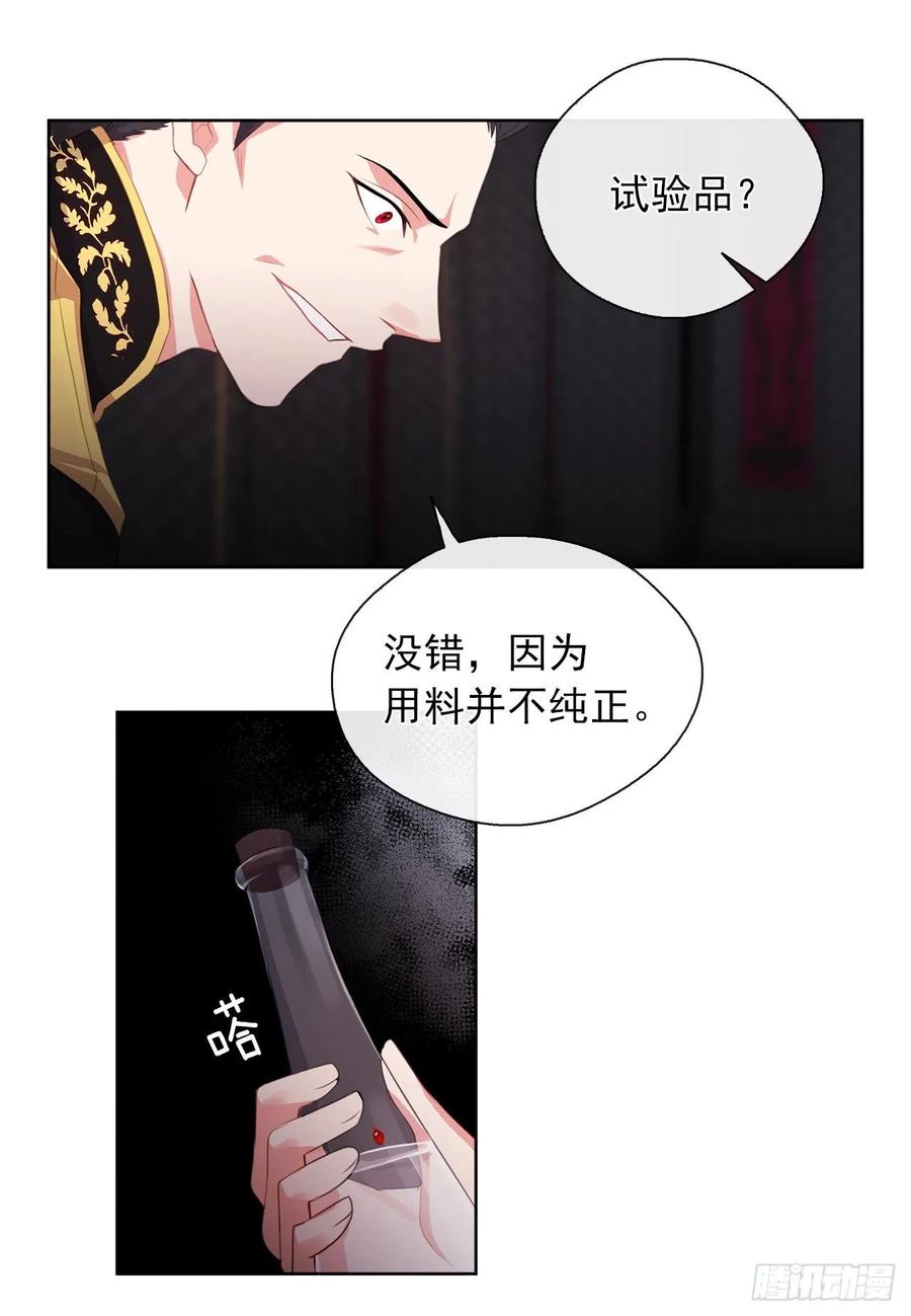 皇帝的伴侣韩漫全集-40.杀掉她不如让她沉睡无删减无遮挡章节图片 