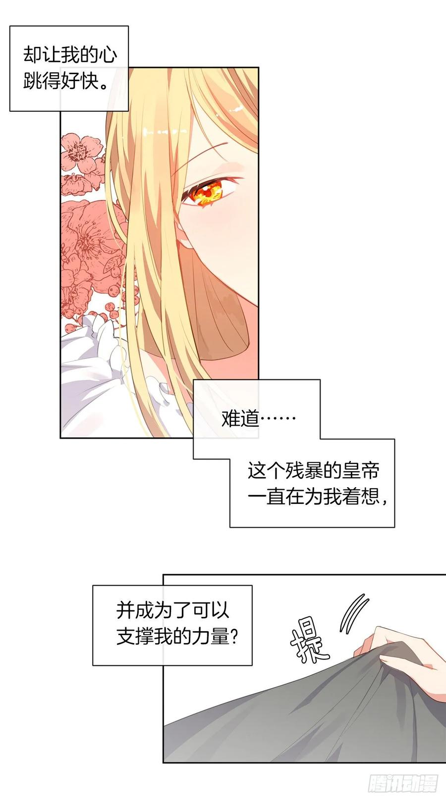 皇帝的伴侣韩漫全集-40.杀掉她不如让她沉睡无删减无遮挡章节图片 
