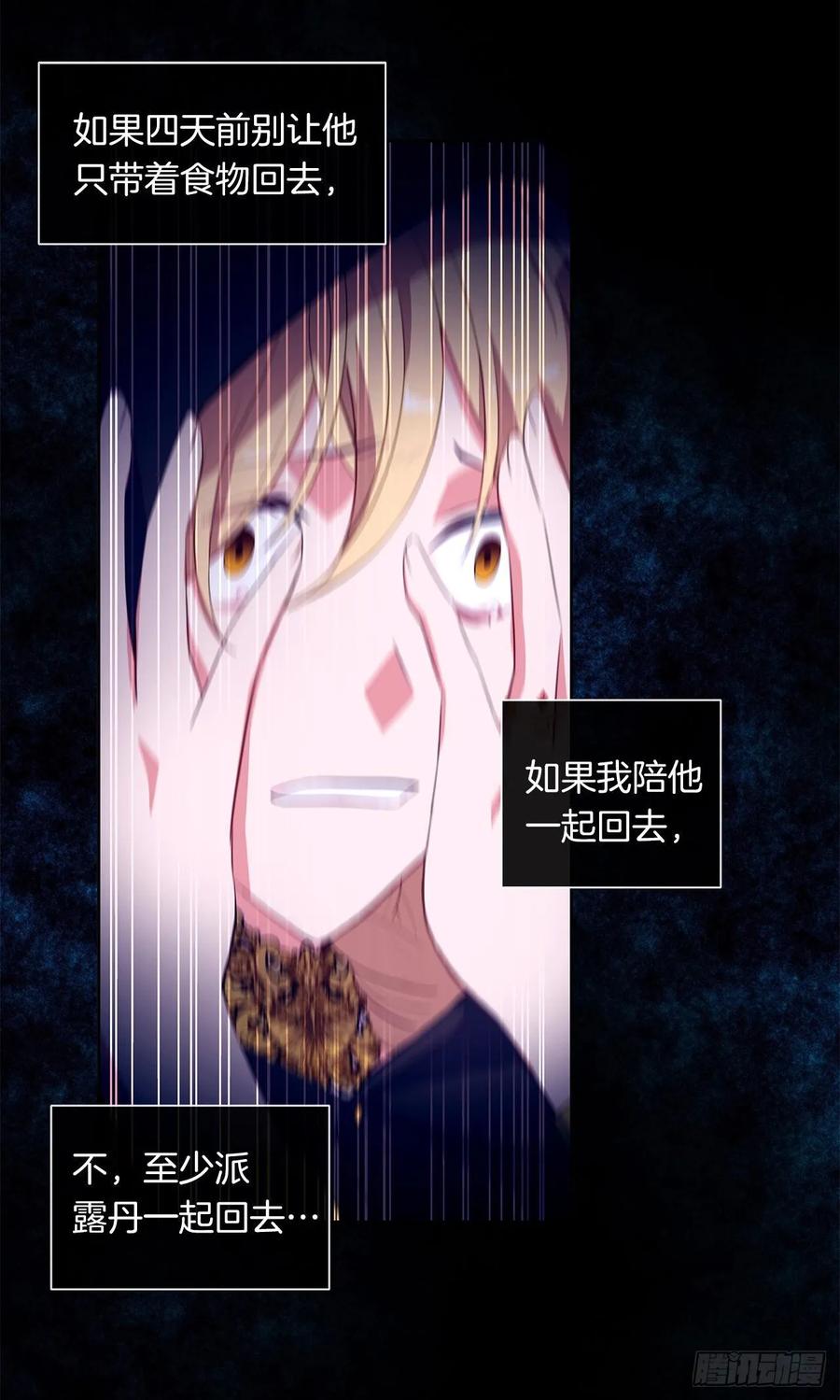 皇帝的伴侣韩漫全集-42.这一切都是我造成的无删减无遮挡章节图片 