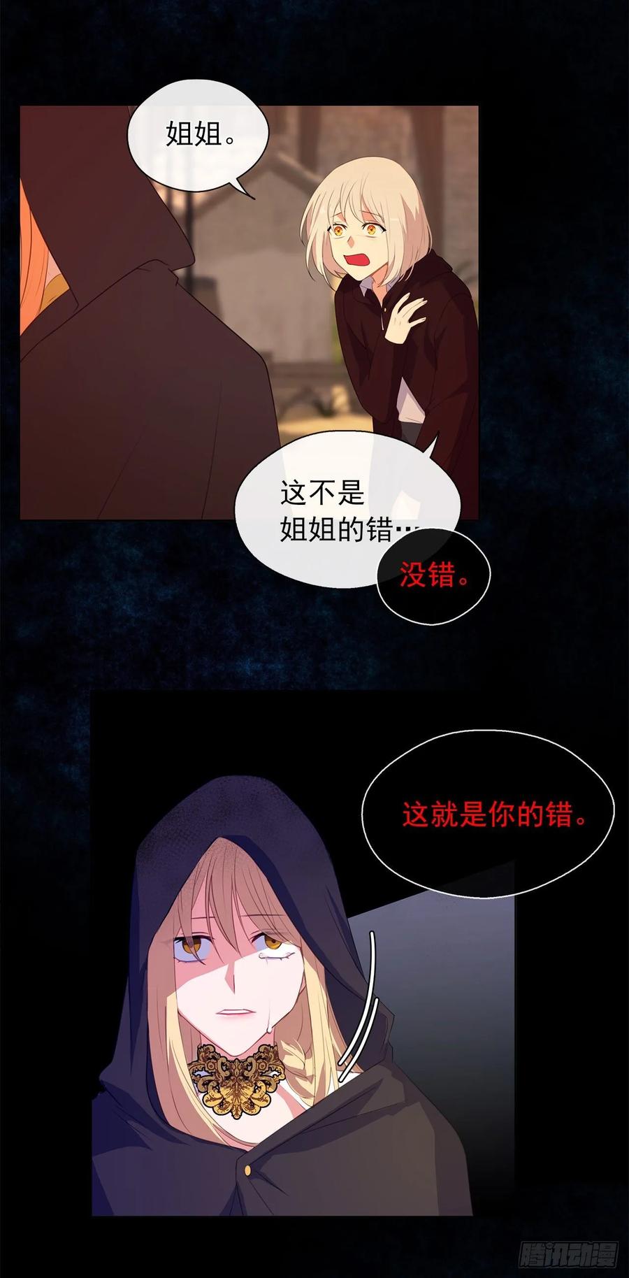 皇帝的伴侣韩漫全集-42.这一切都是我造成的无删减无遮挡章节图片 