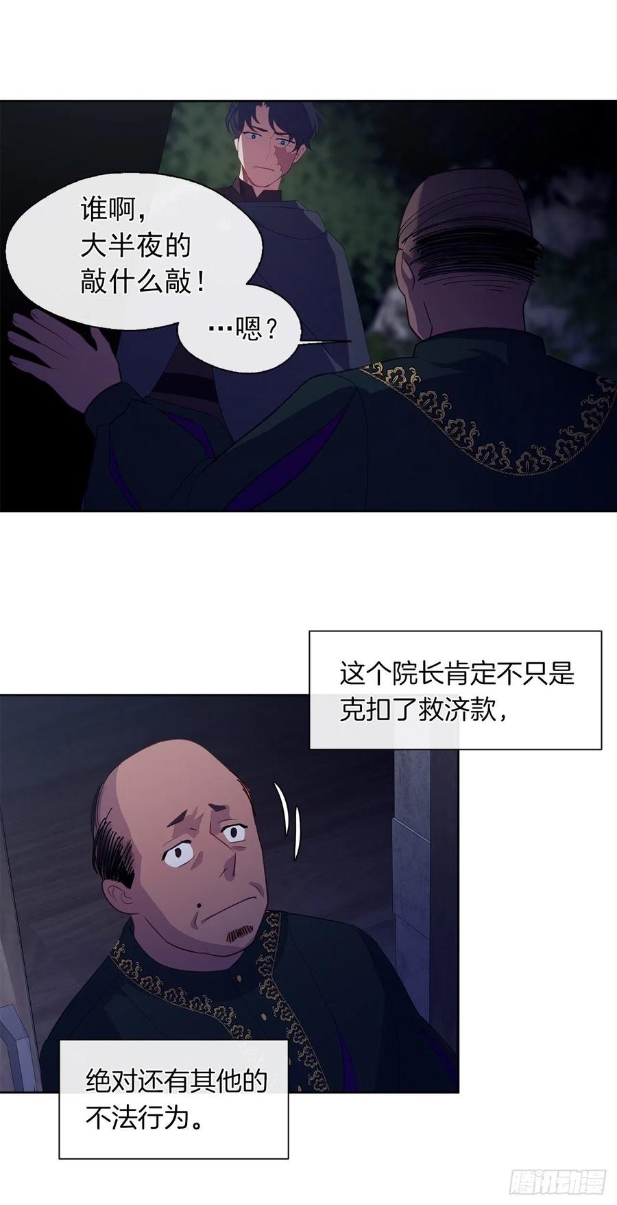 皇帝的伴侣韩漫全集-43.罪大恶极之人无删减无遮挡章节图片 