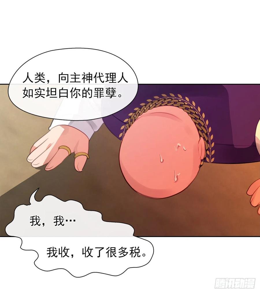 皇帝的伴侣韩漫全集-43.罪大恶极之人无删减无遮挡章节图片 