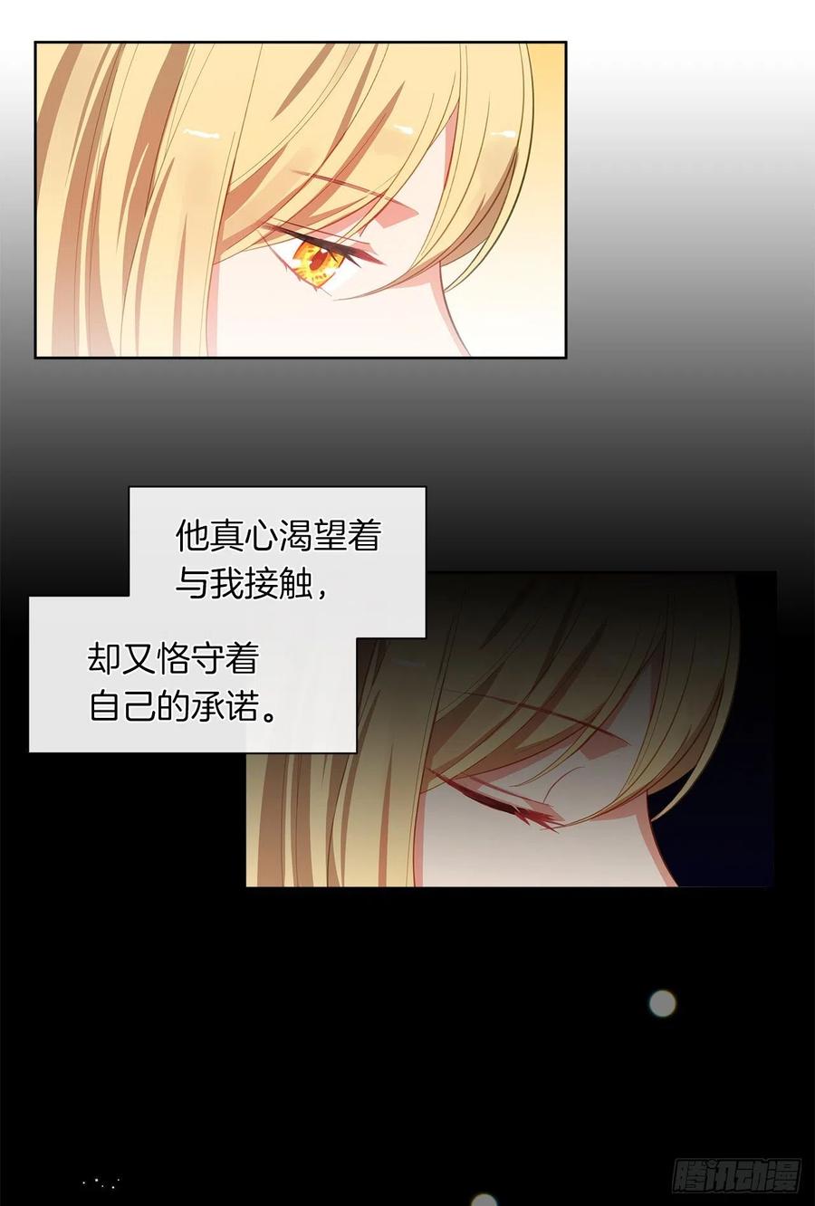 皇帝的伴侣韩漫全集-45.他只是真心待我无删减无遮挡章节图片 