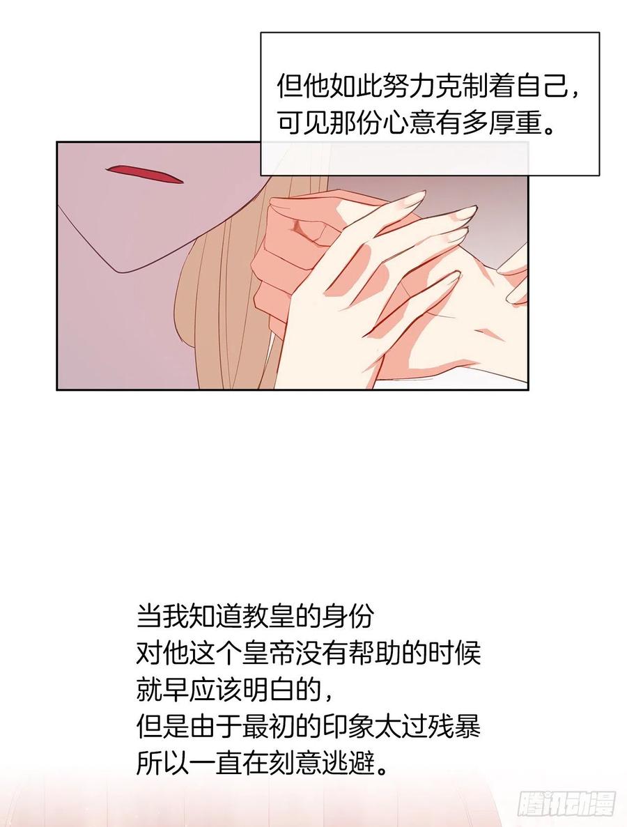 皇帝的伴侣韩漫全集-45.他只是真心待我无删减无遮挡章节图片 