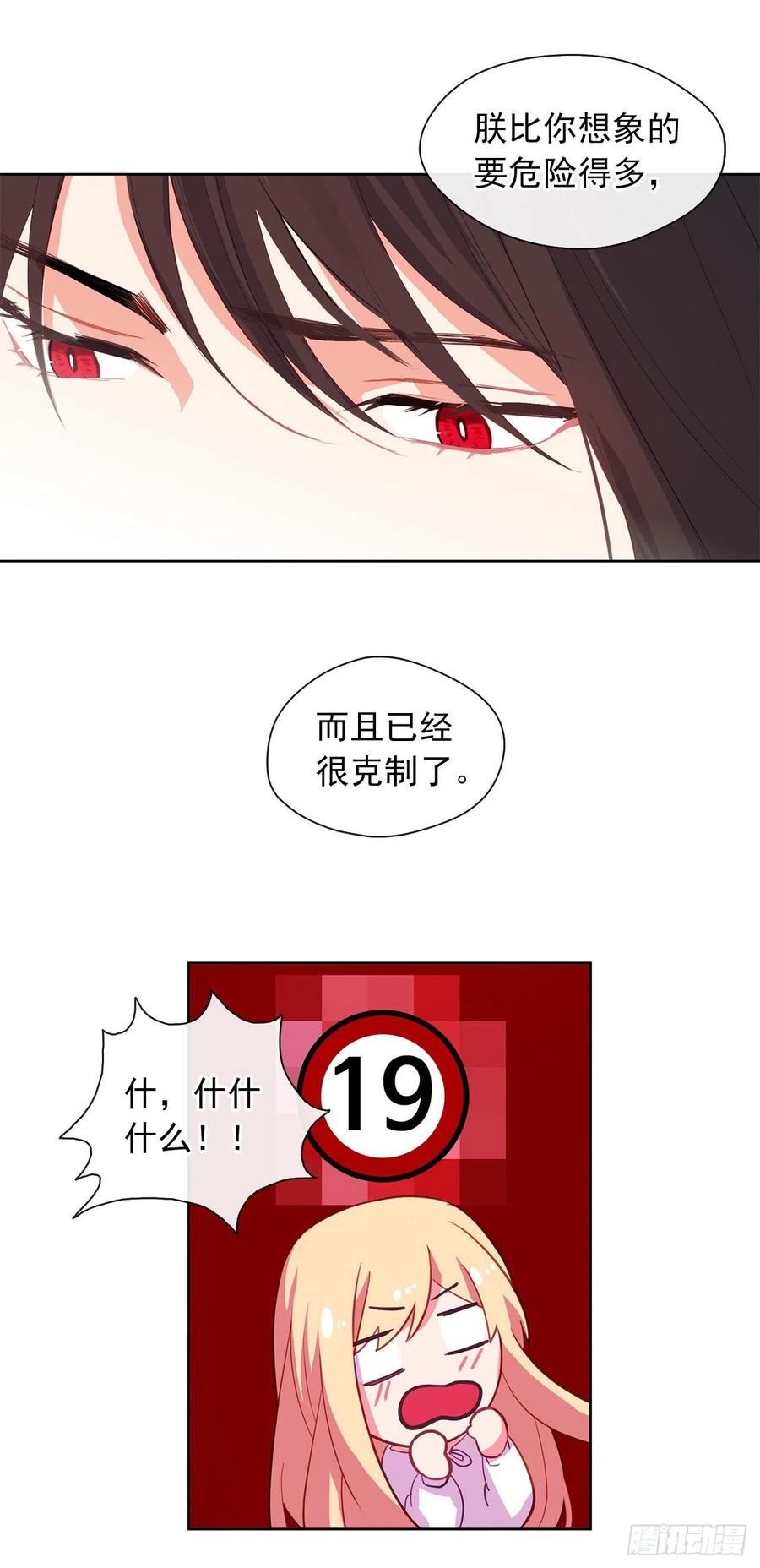 皇帝的伴侣韩漫全集-45.他只是真心待我无删减无遮挡章节图片 