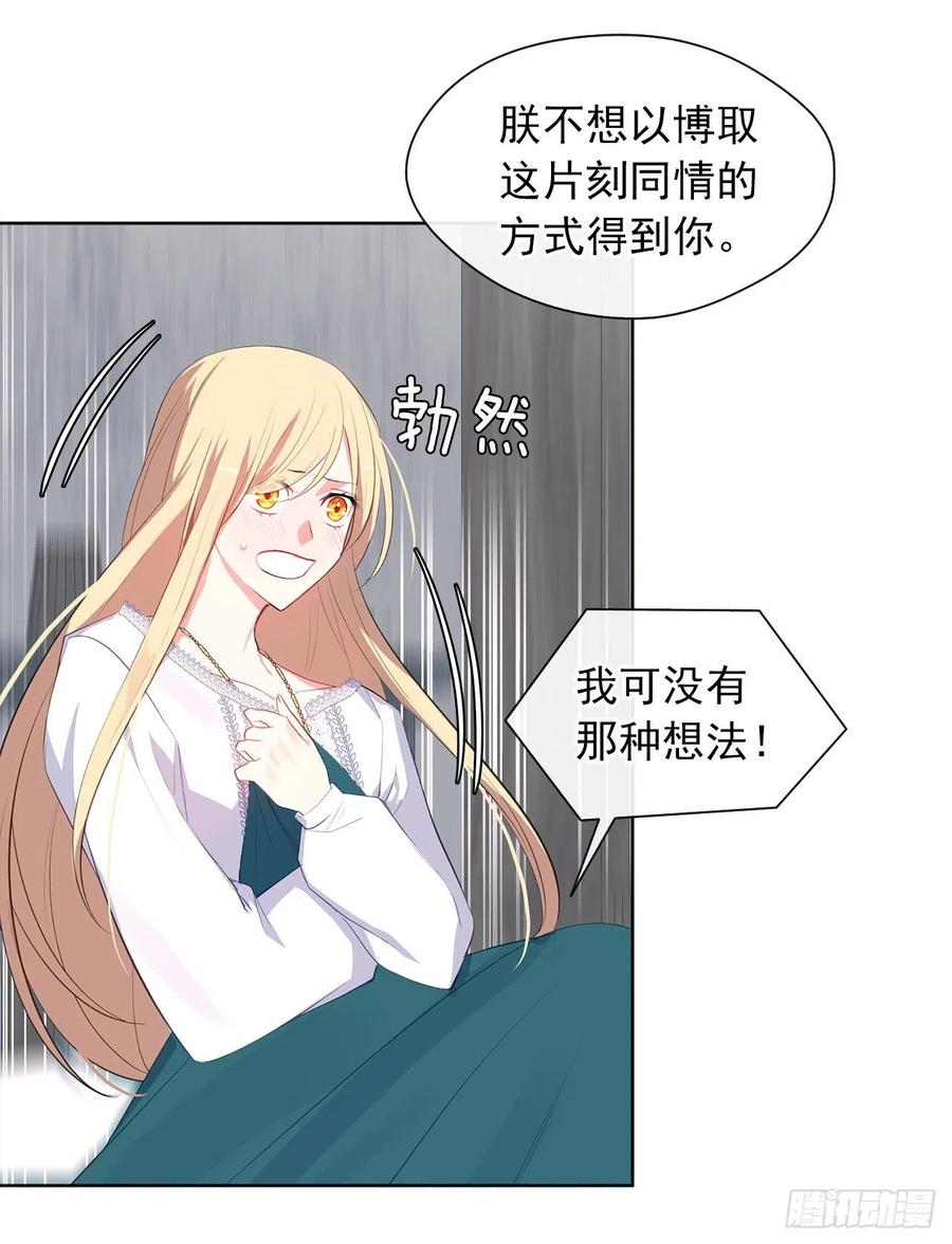 皇帝的伴侣韩漫全集-45.他只是真心待我无删减无遮挡章节图片 