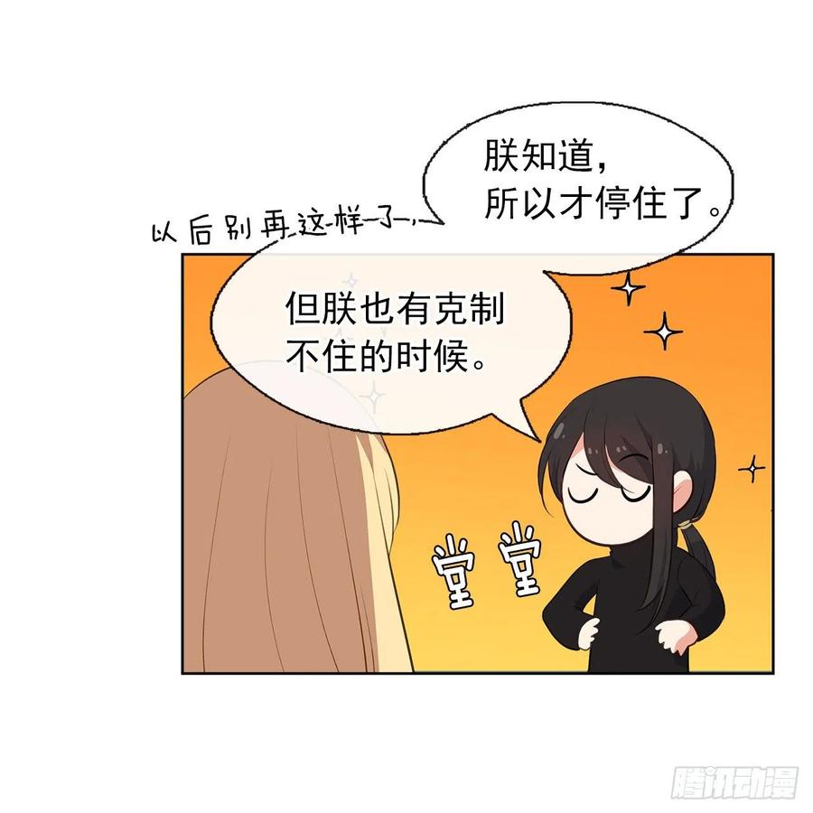 皇帝的伴侣韩漫全集-45.他只是真心待我无删减无遮挡章节图片 