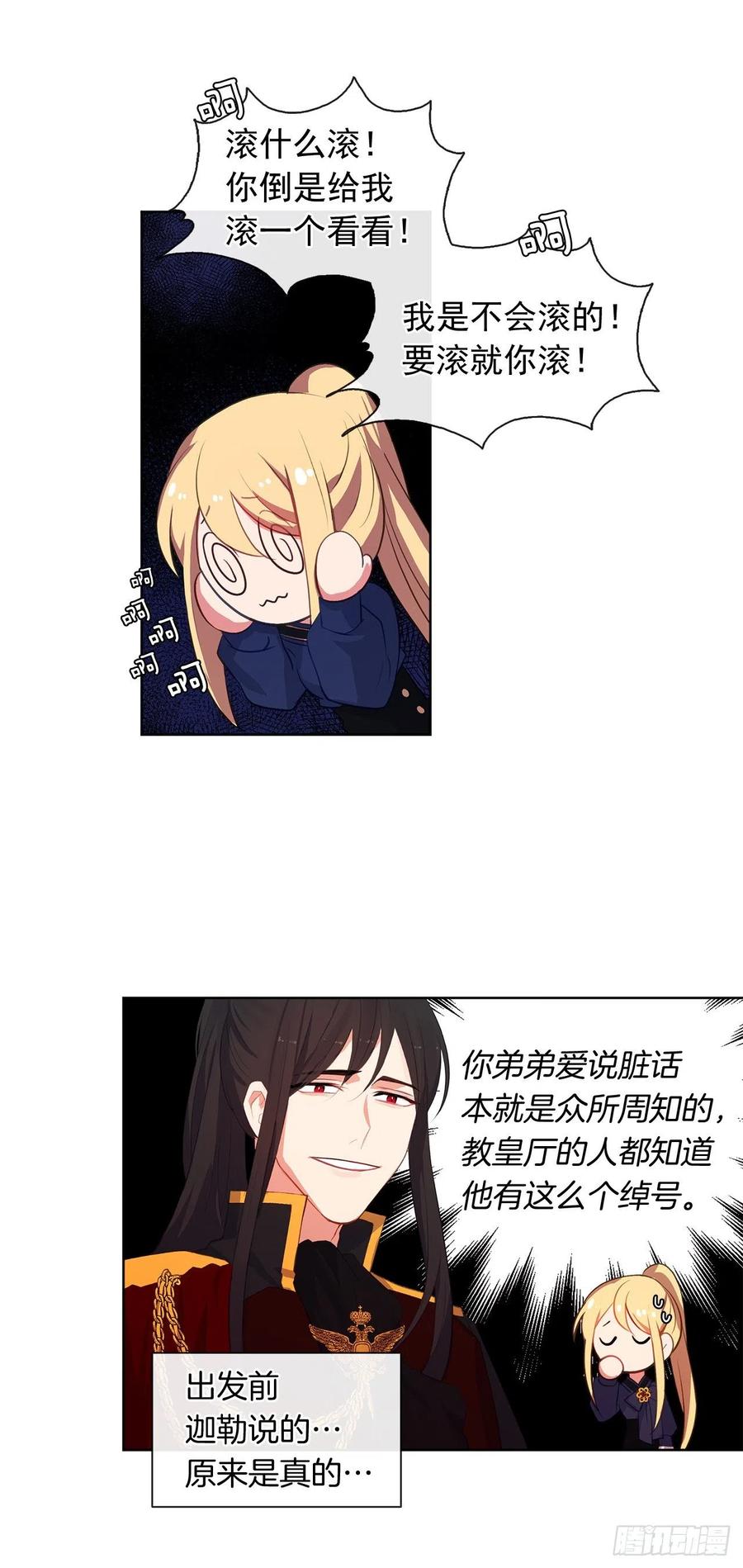 皇帝的伴侣韩漫全集-48.踹门而入的公主无删减无遮挡章节图片 