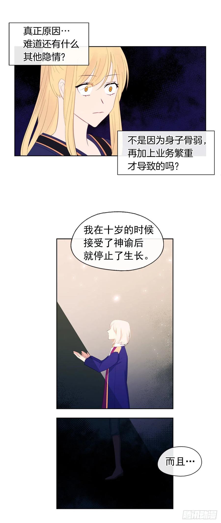 皇帝的伴侣韩漫全集-48.踹门而入的公主无删减无遮挡章节图片 