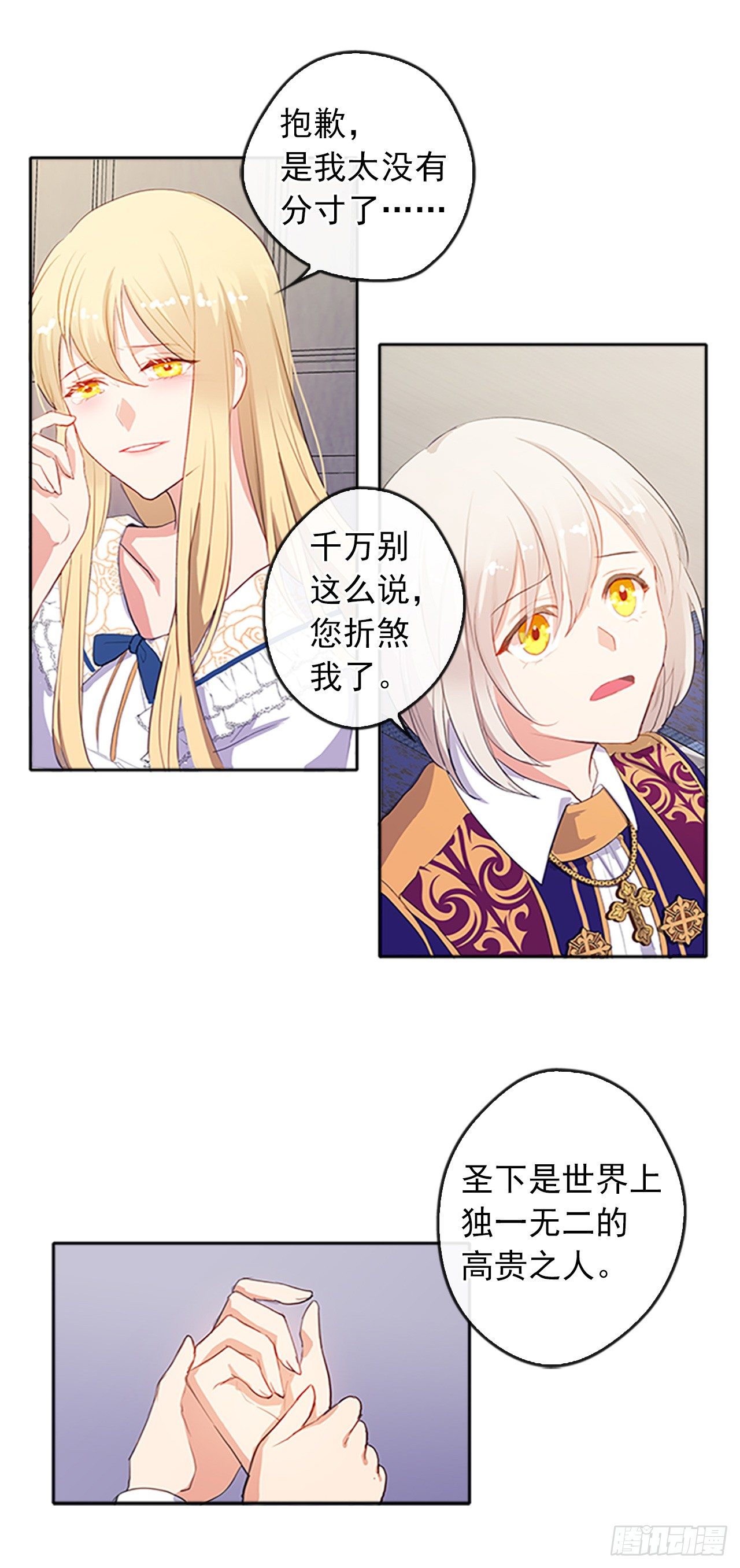 皇帝的伴侣韩漫全集-5.姐妹重聚无删减无遮挡章节图片 