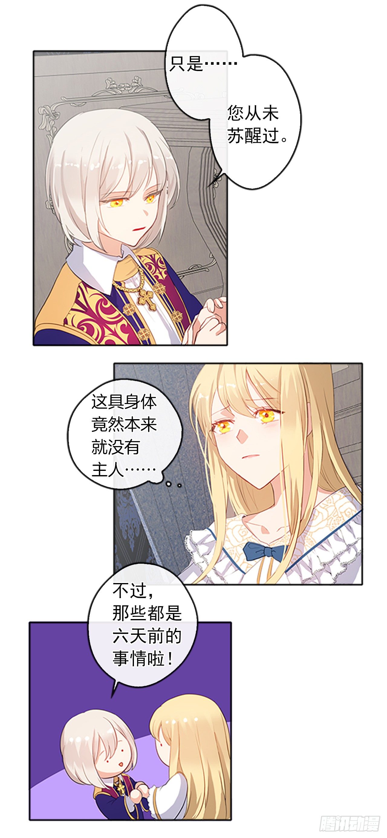 皇帝的伴侣韩漫全集-5.姐妹重聚无删减无遮挡章节图片 