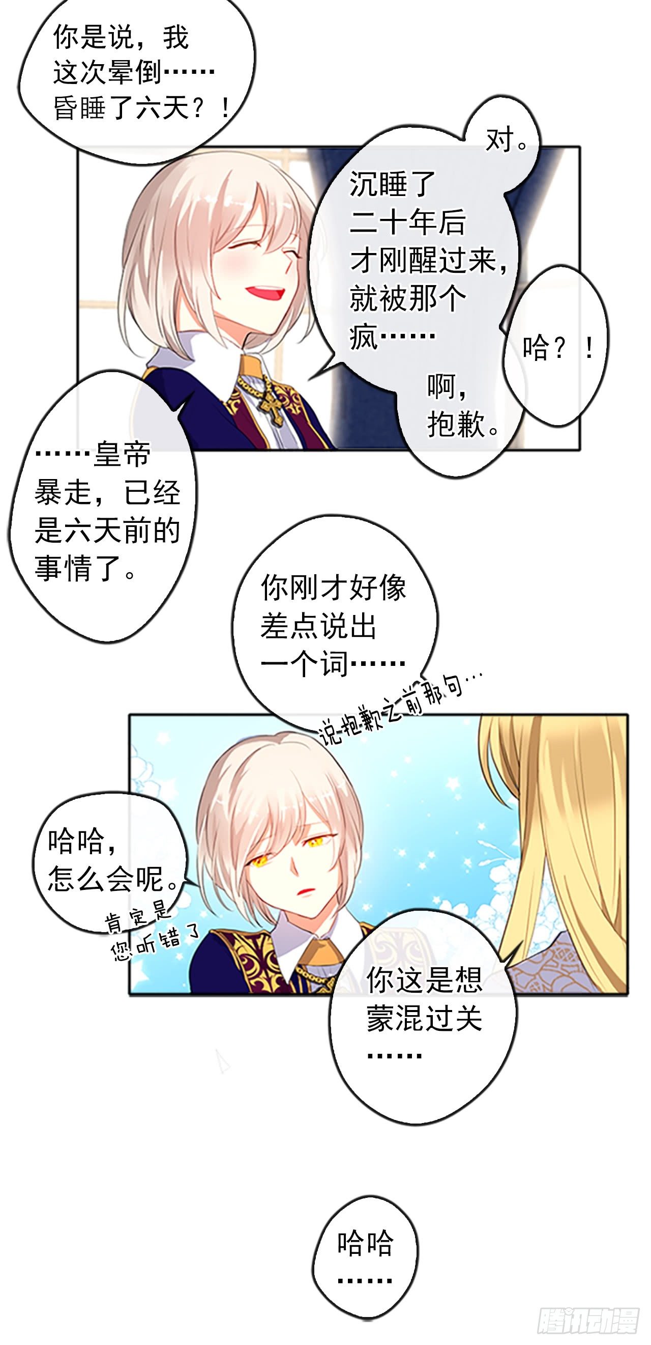 皇帝的伴侣韩漫全集-5.姐妹重聚无删减无遮挡章节图片 