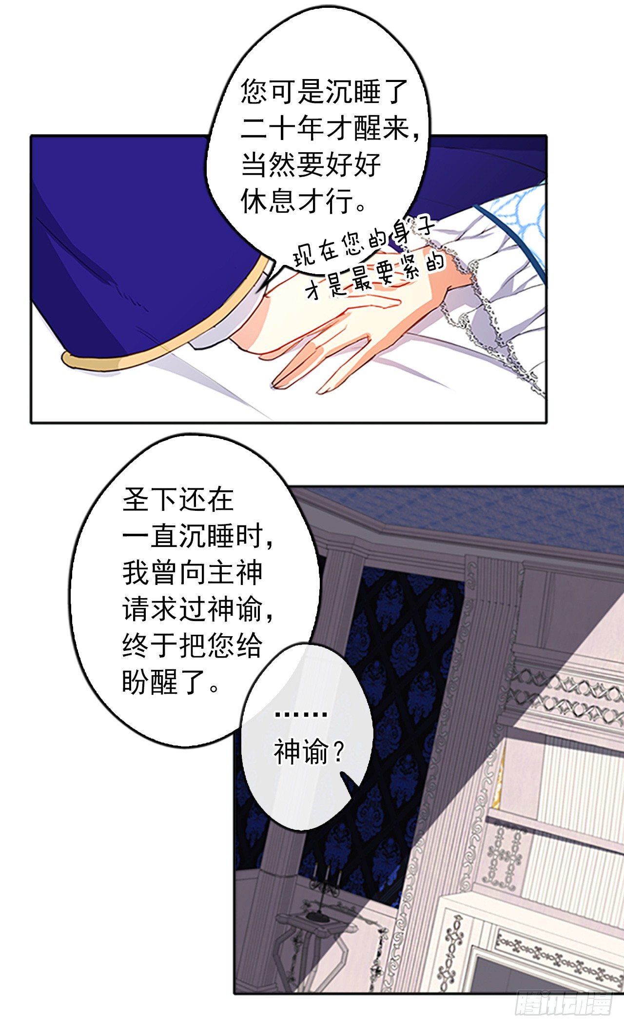 皇帝的伴侣韩漫全集-5.姐妹重聚无删减无遮挡章节图片 