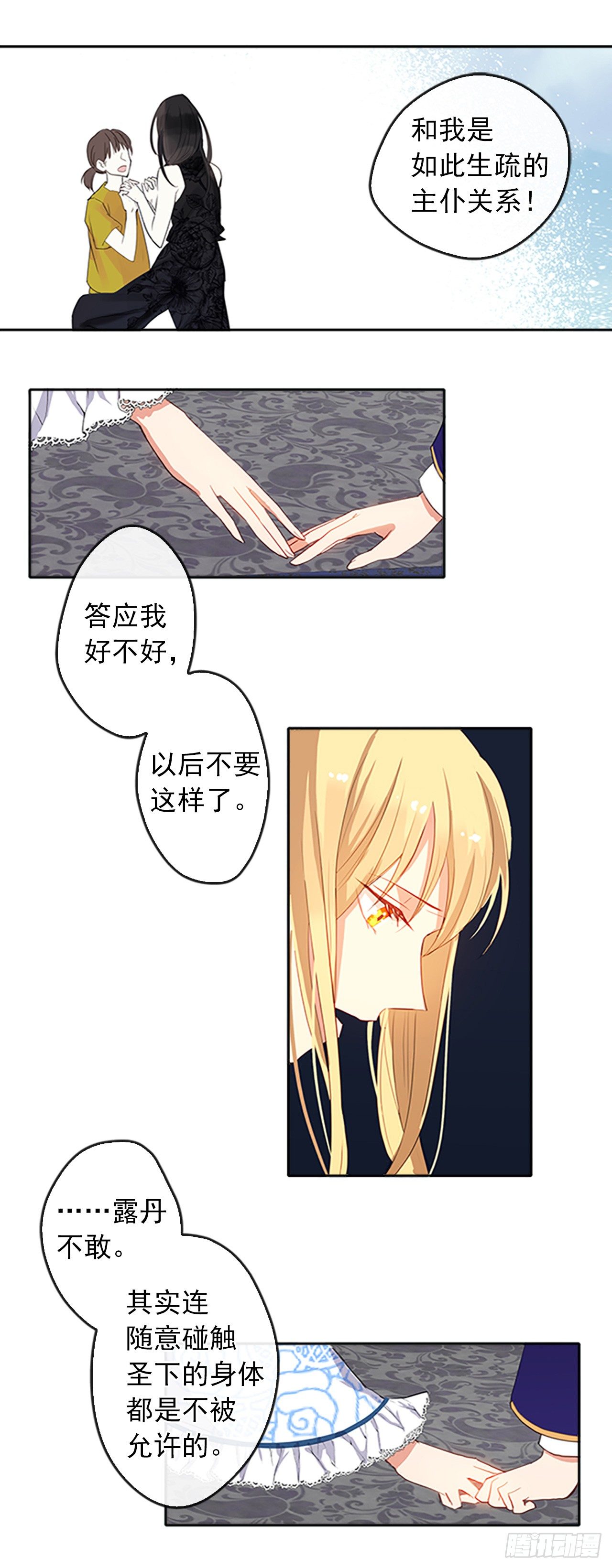 皇帝的伴侣韩漫全集-5.姐妹重聚无删减无遮挡章节图片 