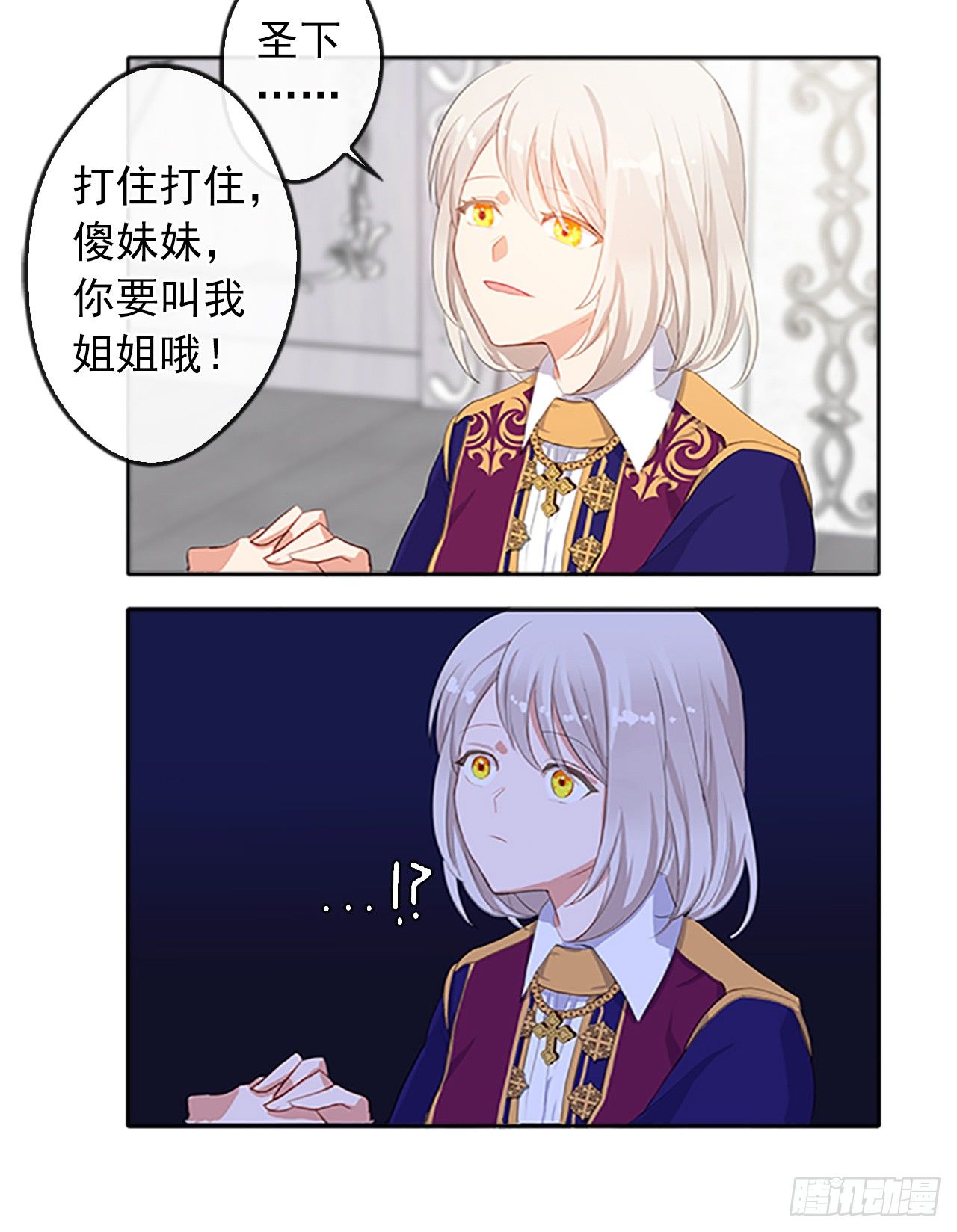 皇帝的伴侣韩漫全集-5.姐妹重聚无删减无遮挡章节图片 