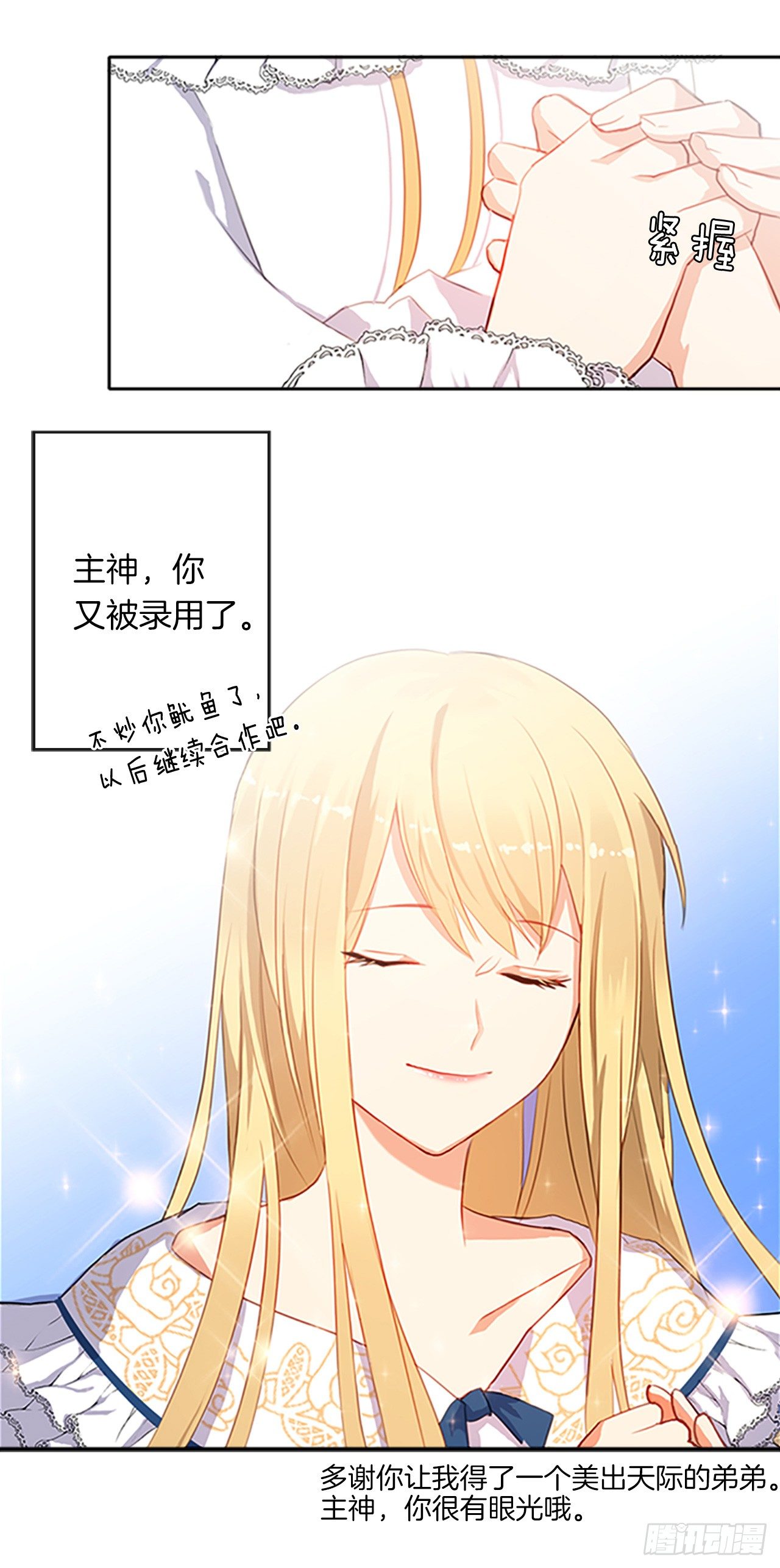 皇帝的伴侣韩漫全集-5.姐妹重聚无删减无遮挡章节图片 