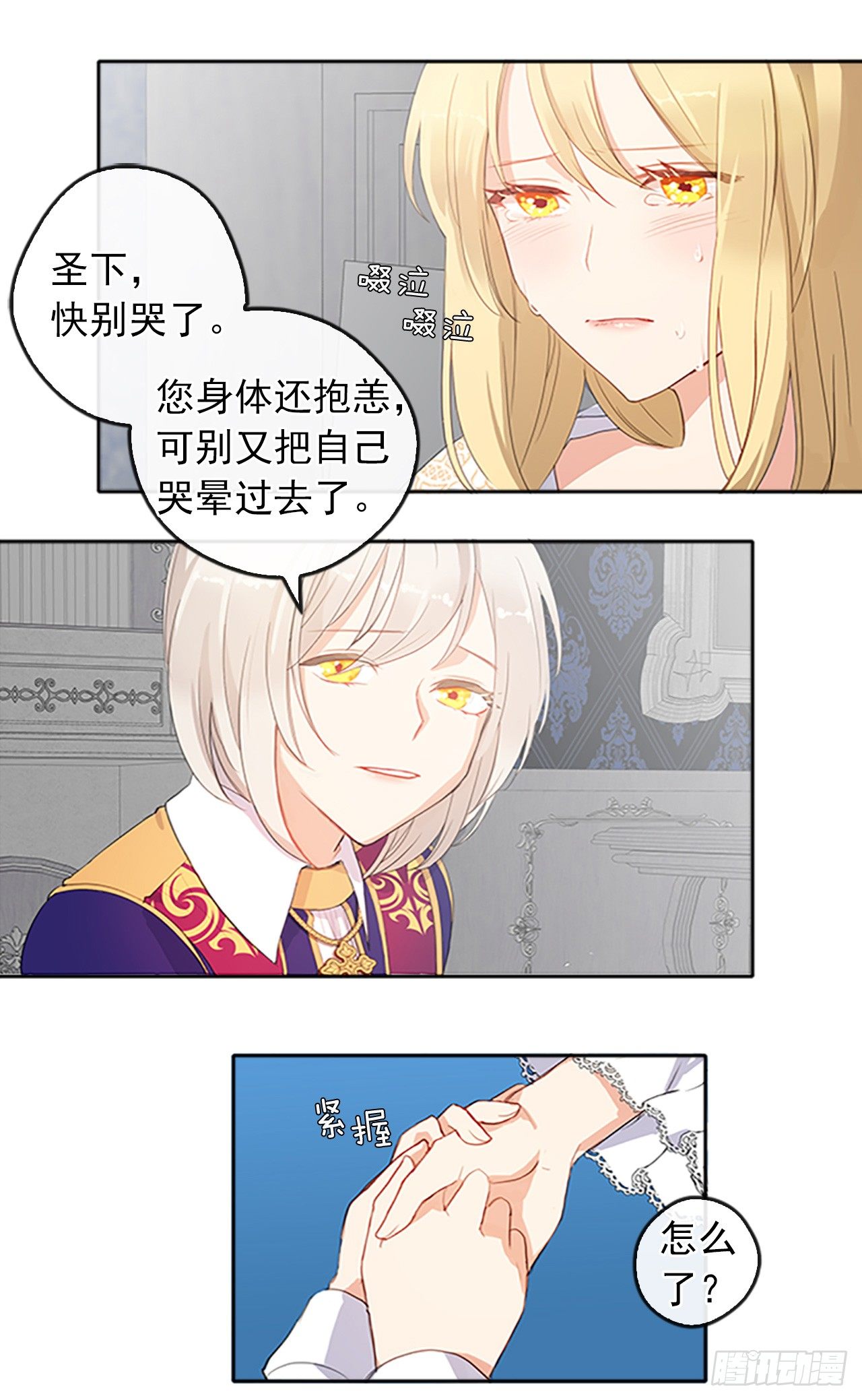 皇帝的伴侣韩漫全集-5.姐妹重聚无删减无遮挡章节图片 