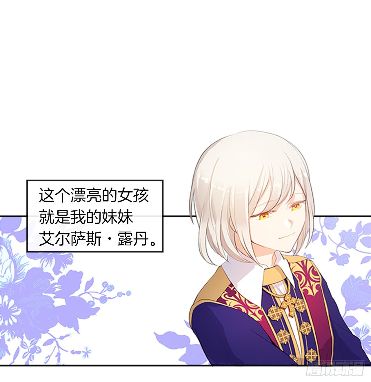 皇帝的伴侣韩漫全集-5.姐妹重聚无删减无遮挡章节图片 