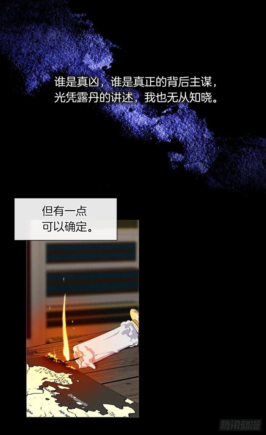 皇帝的伴侣韩漫全集-50.血雨腥风的身世无删减无遮挡章节图片 