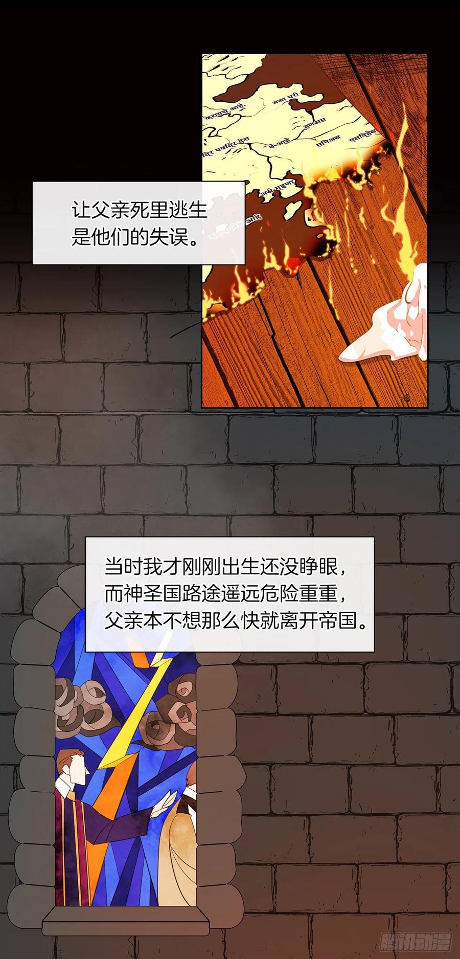 皇帝的伴侣韩漫全集-50.血雨腥风的身世无删减无遮挡章节图片 