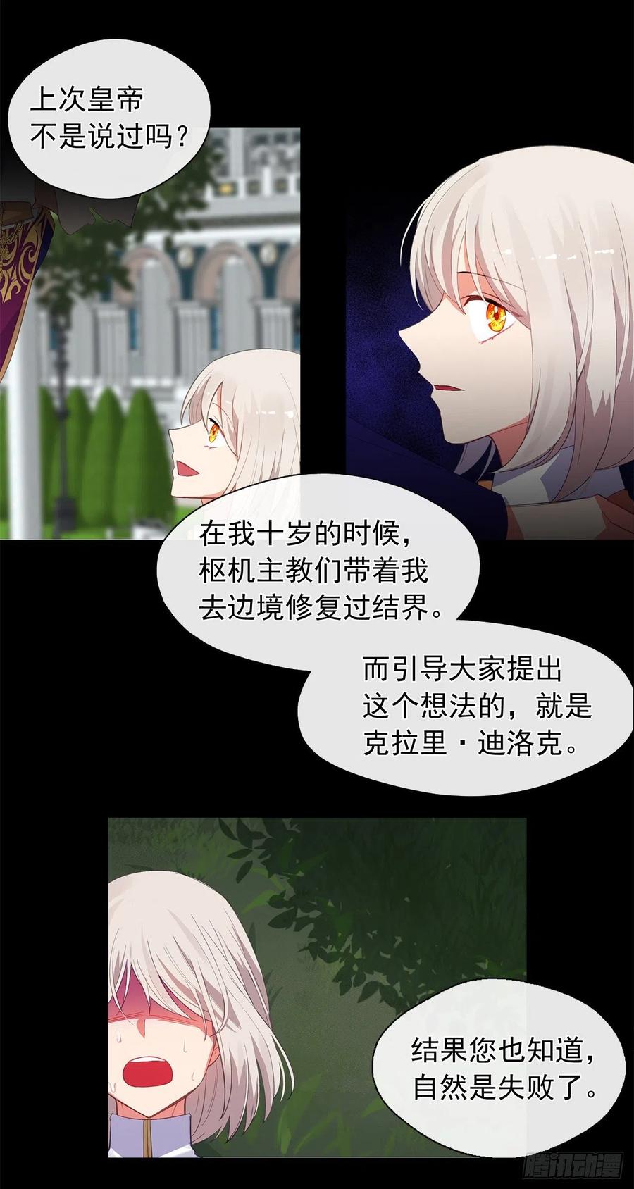 皇帝的伴侣韩漫全集-50.血雨腥风的身世无删减无遮挡章节图片 